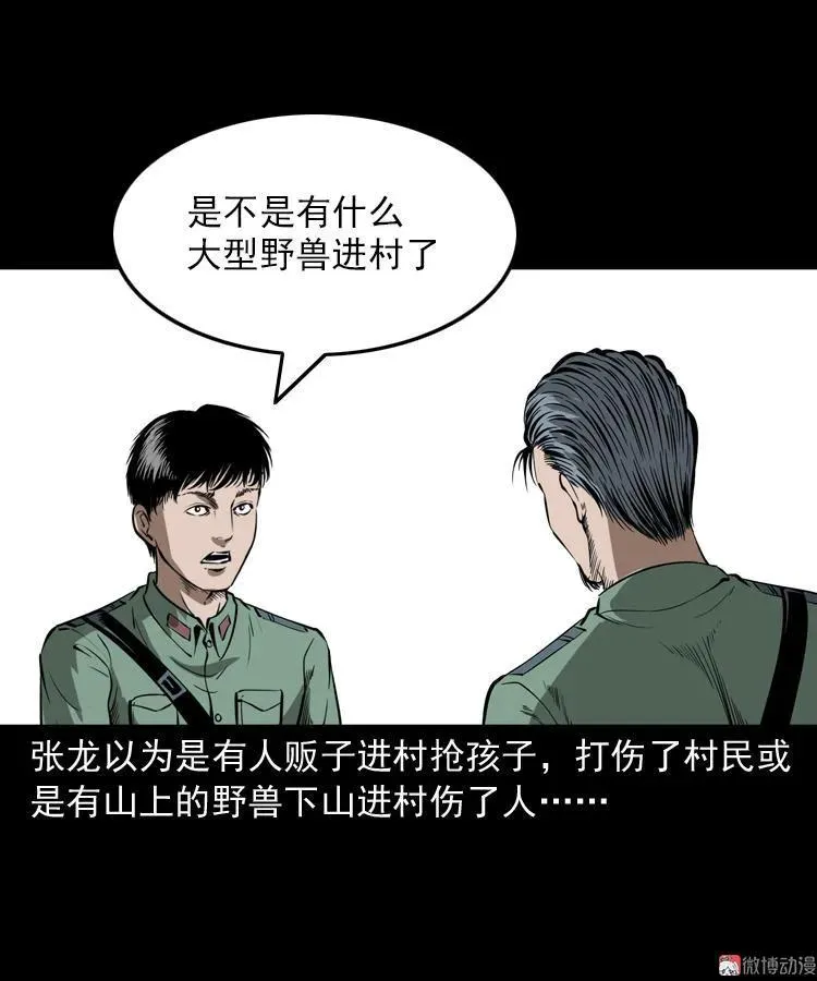 三老爷诡事会李宗平漫画,猫老太事件2图