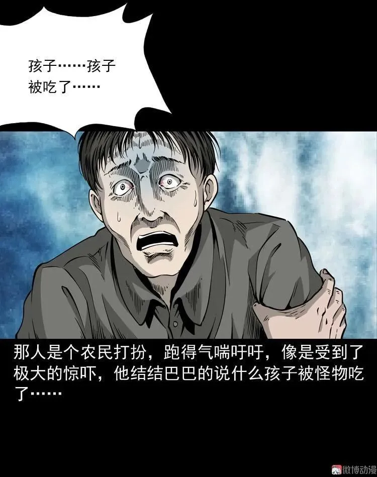 三老爷诡事会漫画,怪物1图