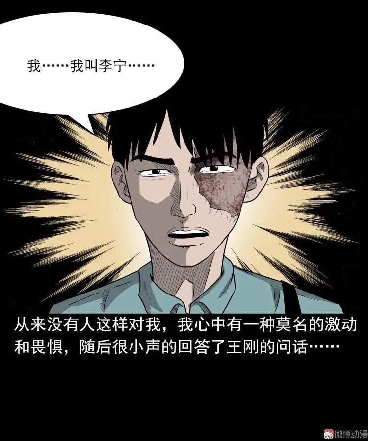 三老爷诡事会广播剧漫画,我的朋友2图