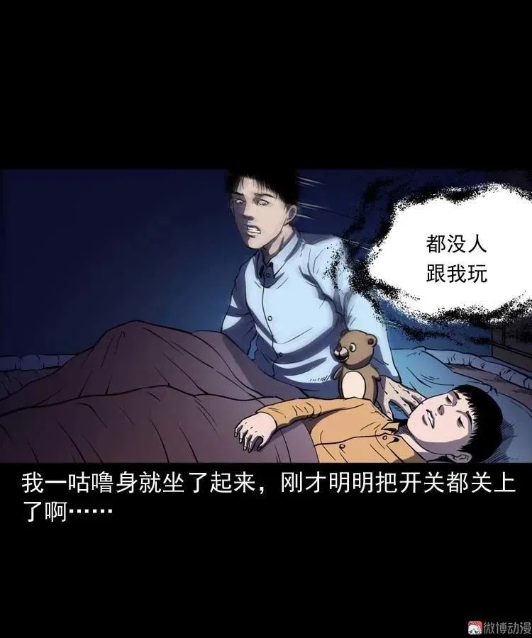三老爷诡事会漫画,诡娃娃2图