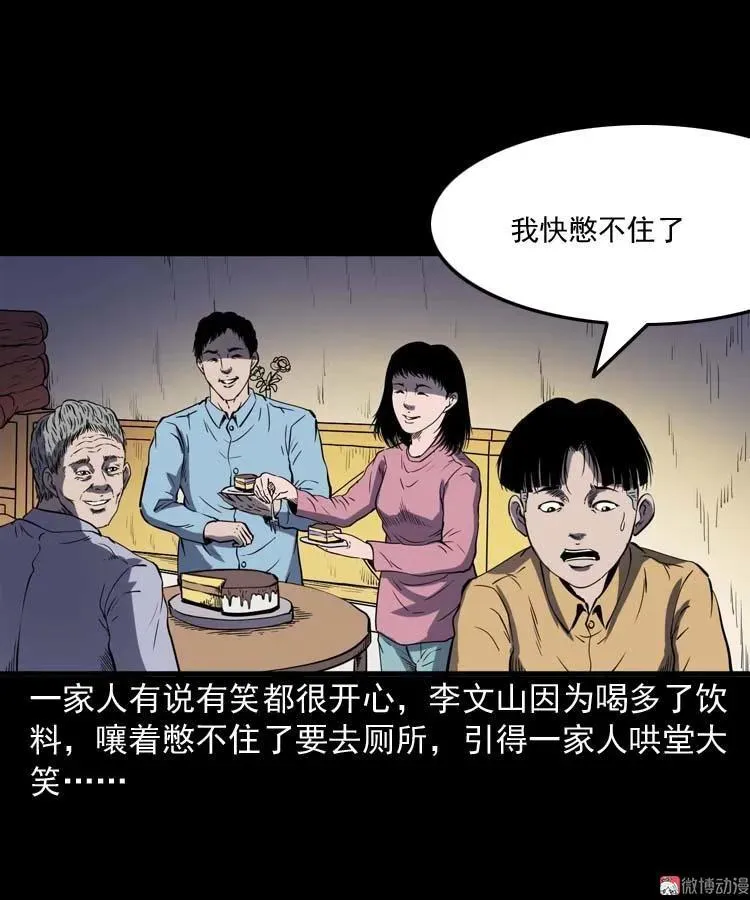 三老爷诡事会之亡魂复仇漫画,刘巧喜2图