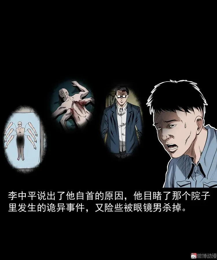 三老爷诡事会在线阅读漫画,蜘蛛人（下）1图