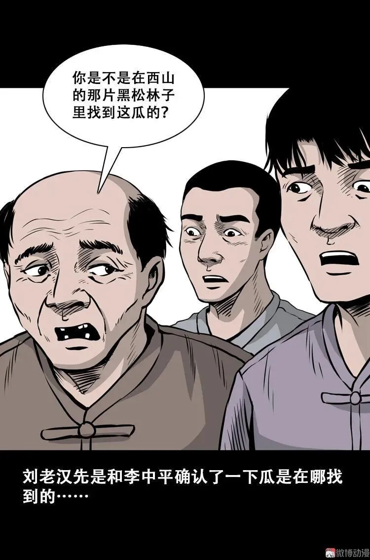 三老爷诡事会漫画全集在哪里看漫画,北瓜（上）2图