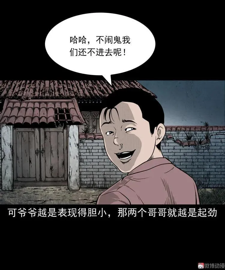 三老爷诡事会漫画在线观看下拉式漫画,宅蛊1图