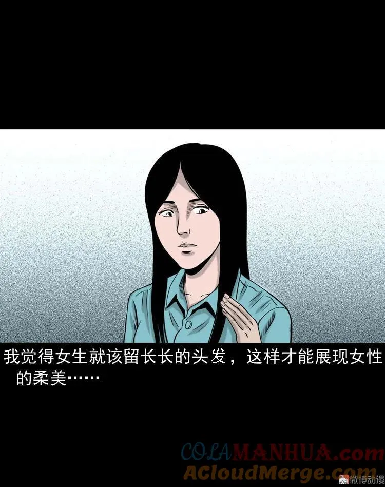 三老爷诡事会3漫画,洗头2图