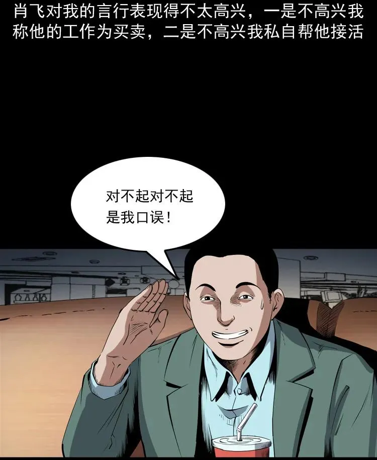 三老爷诡事会在线漫画漫画,白头鬼之缚灵2图