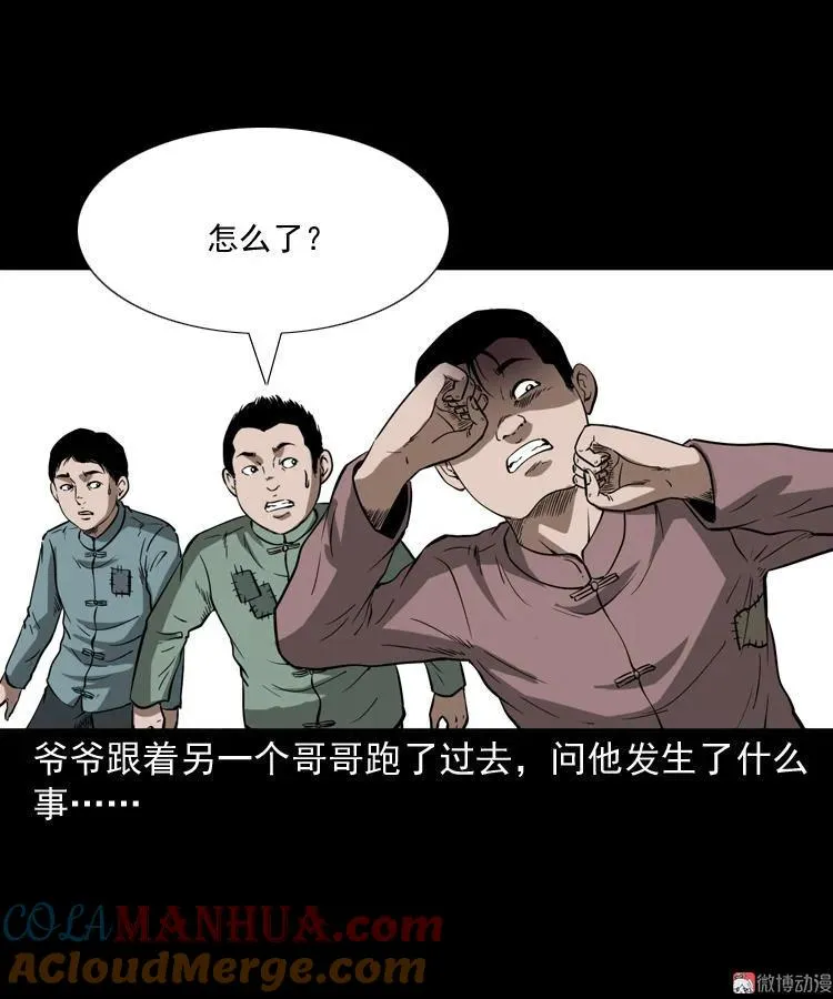 三老爷诡事会漫画免费阅读漫画,宅蛊1图