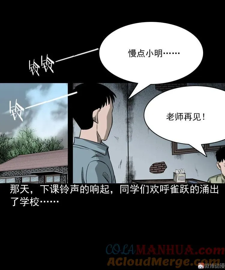 三老爷诡事会漫画下拉漫画,到底是人是诡2图