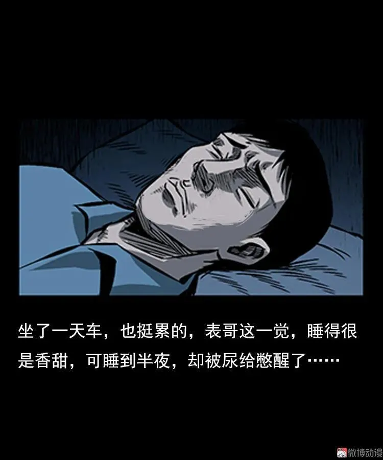 三老爷诡事会漫画,红衣女人（上）1图