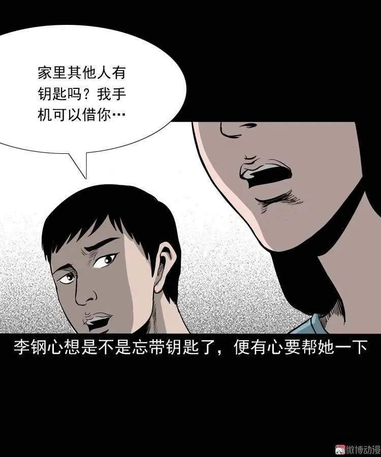 三老爷诡事会广播剧漫画,哭泣的女人2图