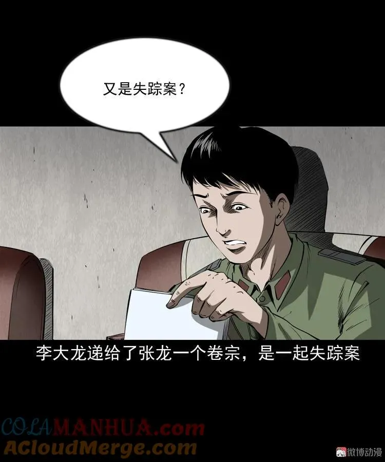 三老爷诡事会漫画免费观看漫画,阴兵过道2图