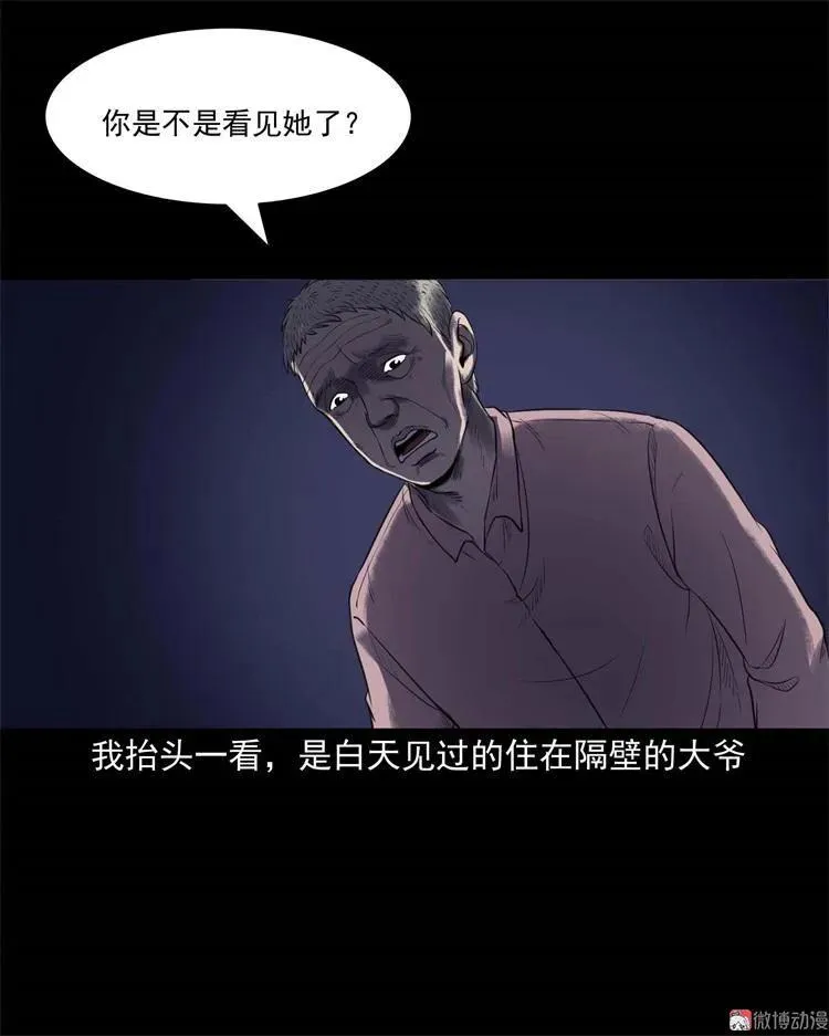 三老爷诡事会漫画,符2图