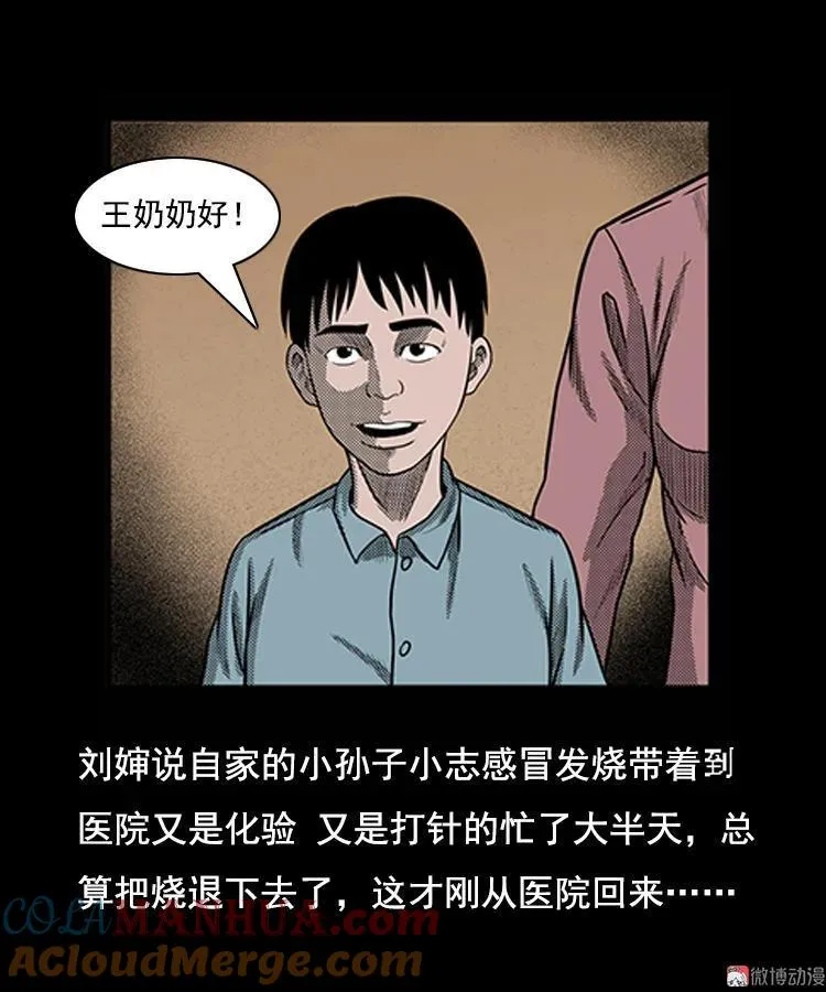 三老爷诡事会广播剧漫画,身后有人1图