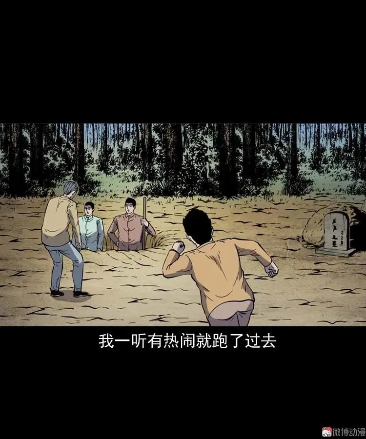 三老爷诡事会之亡魂复仇漫画,坟坑2图