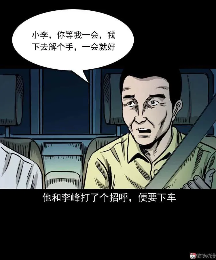 三老爷诡事会之亡魂复仇漫画,张叔撞鬼2图