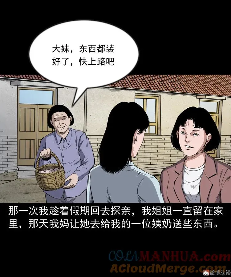 三老爷诡事会马疯子漫画,召唤2图