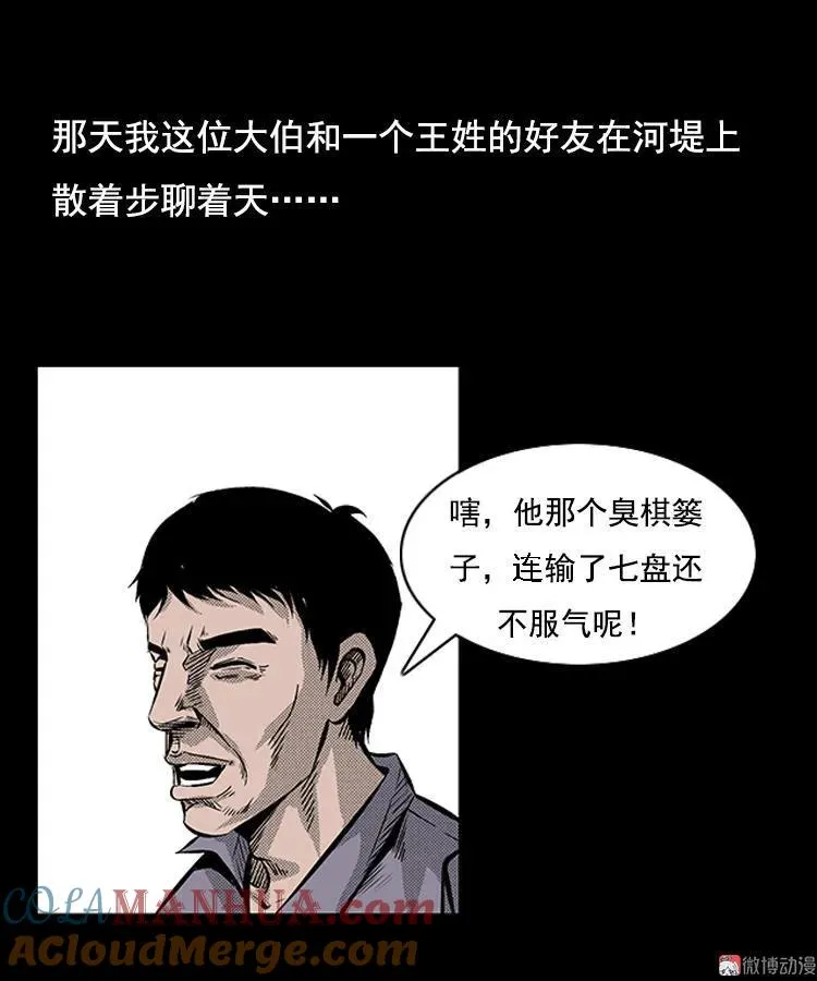 三老爷诡事会一口气看完漫画,大鱼2图