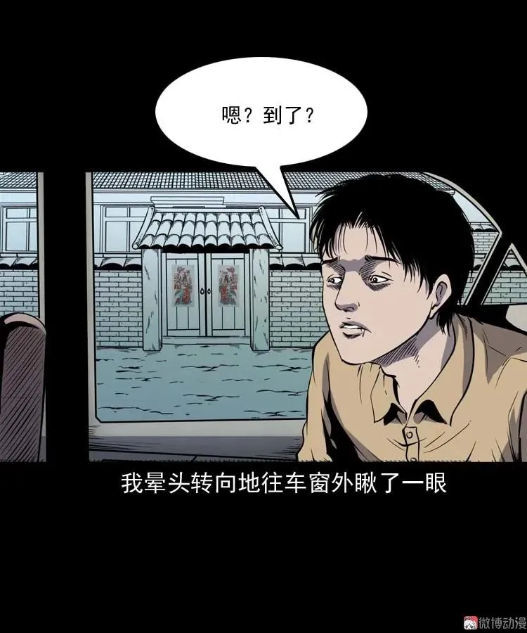 三老爷诡事会肖飞漫画,恐怖回忆1图