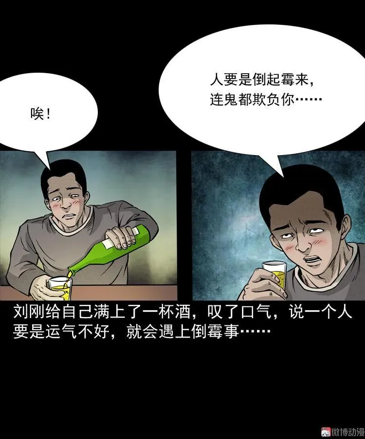 三老爷诡事会漫画免费观看漫画,深渊诡事（二）1图