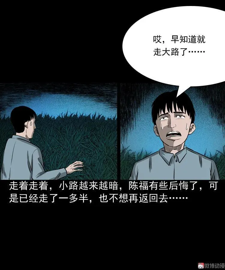 三老爷诡事会全集解说漫画,误闯阴阳路2图