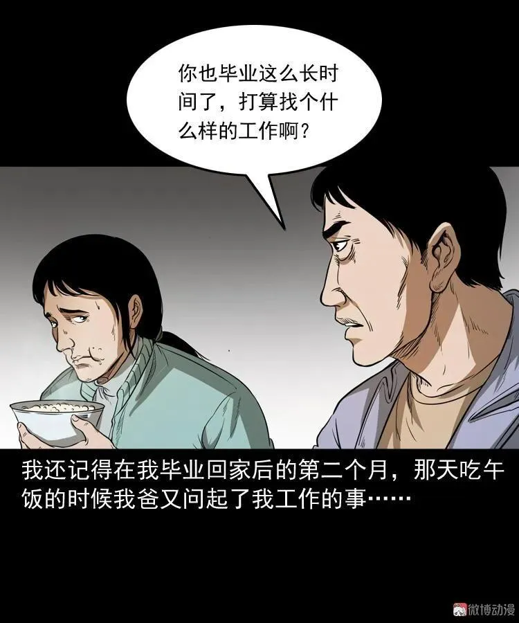 三老爷诡事会漫画在线观看下拉式漫画,父亲1图