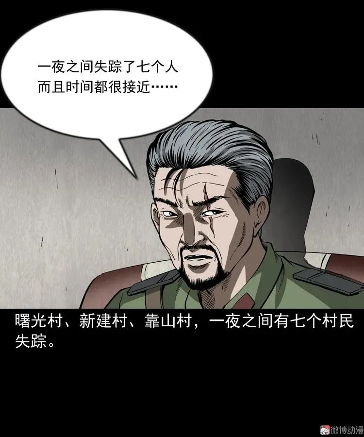 三老爷诡事会漫画免费观看漫画,阴兵过道1图