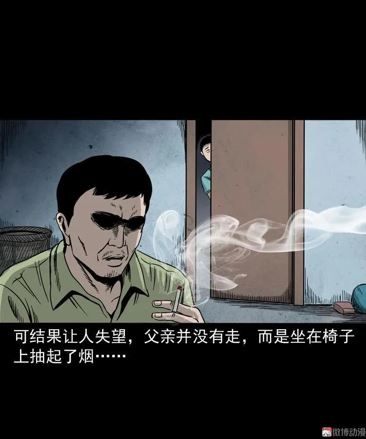 三老爷诡事会广播剧漫画,父亲的背影1图