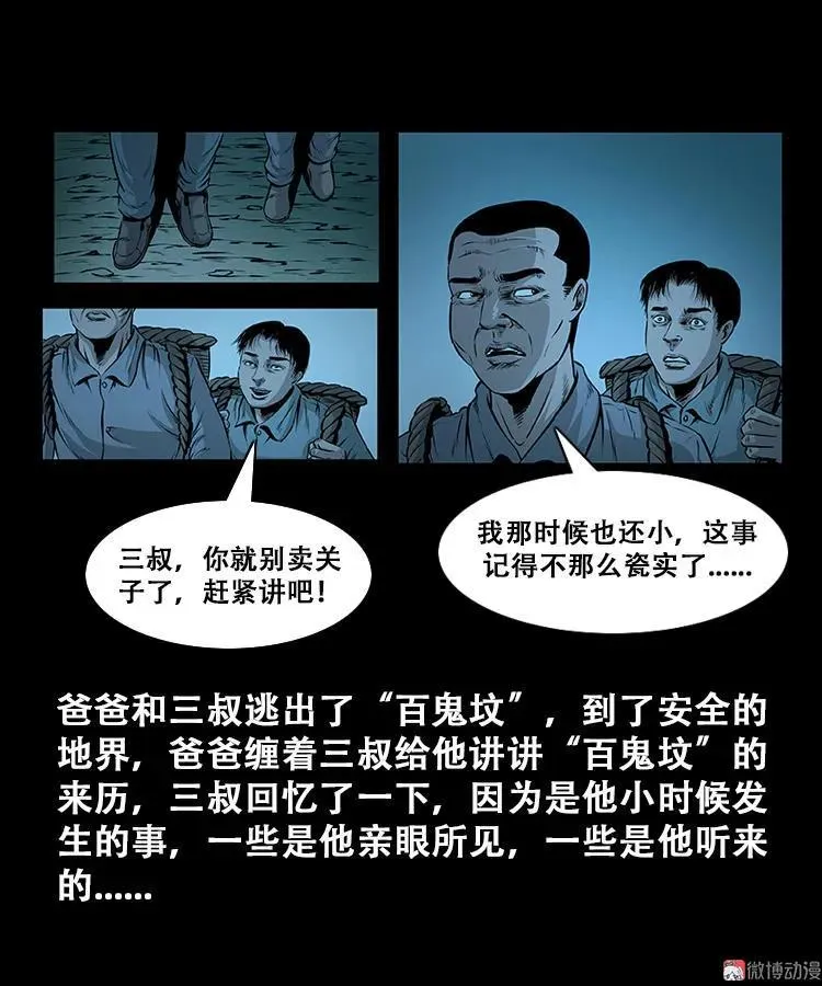 三老爷诡事会漫画硬币漫画,百鬼坟的来历1图