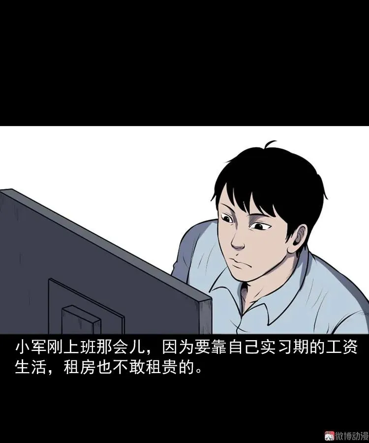 三老爷诡事会有声小说漫画,楼上的吵闹声1图