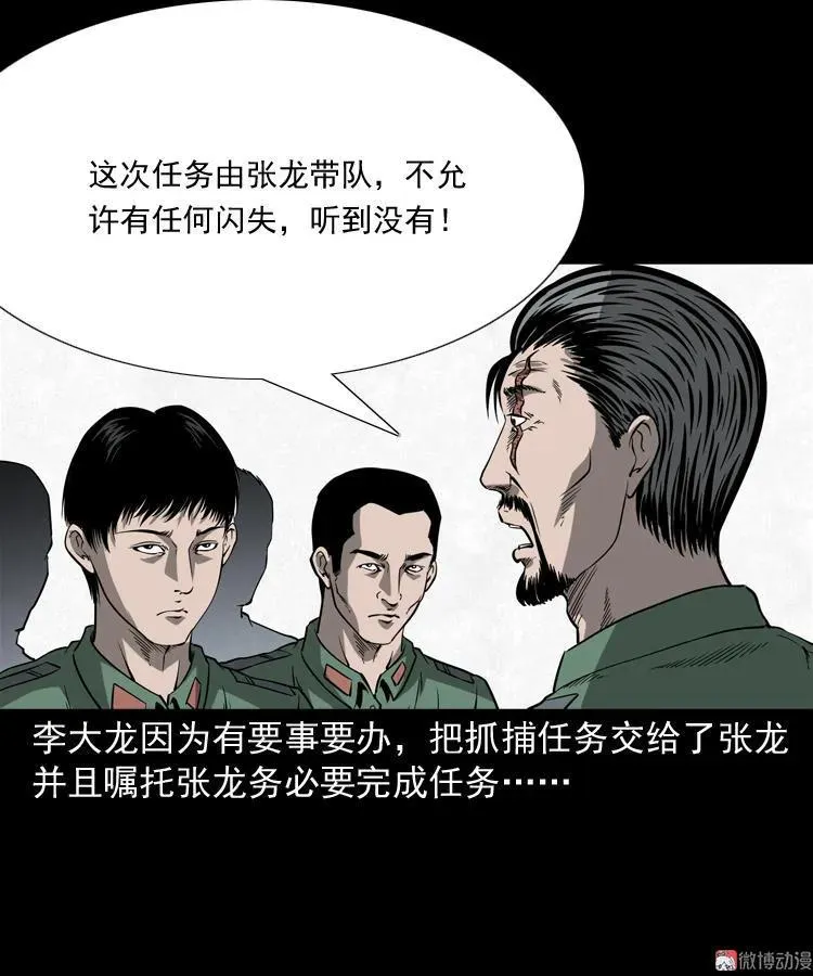 三老爷诡事会漫画免费阅读漫画,不死人1图