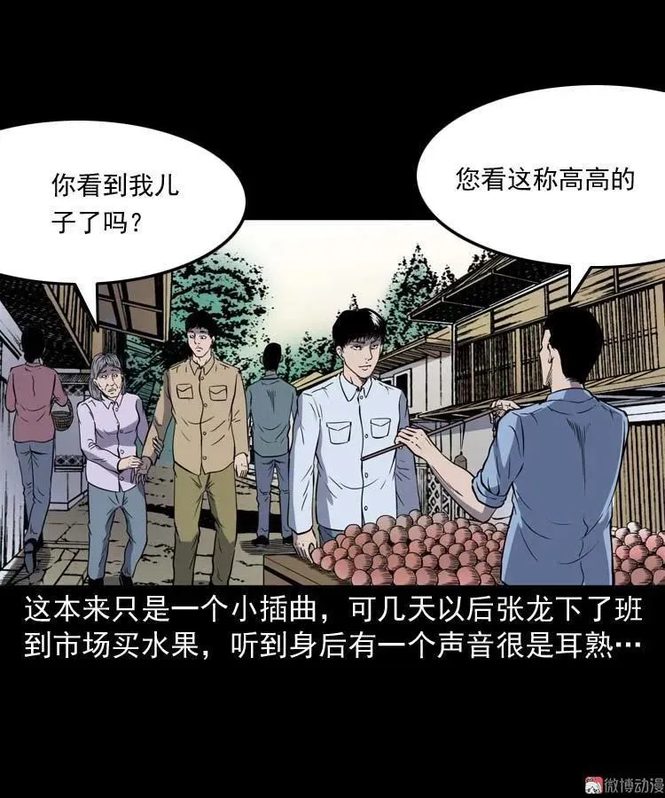 三老爷诡事会之灭门惨案漫画,逆子迷踪2图