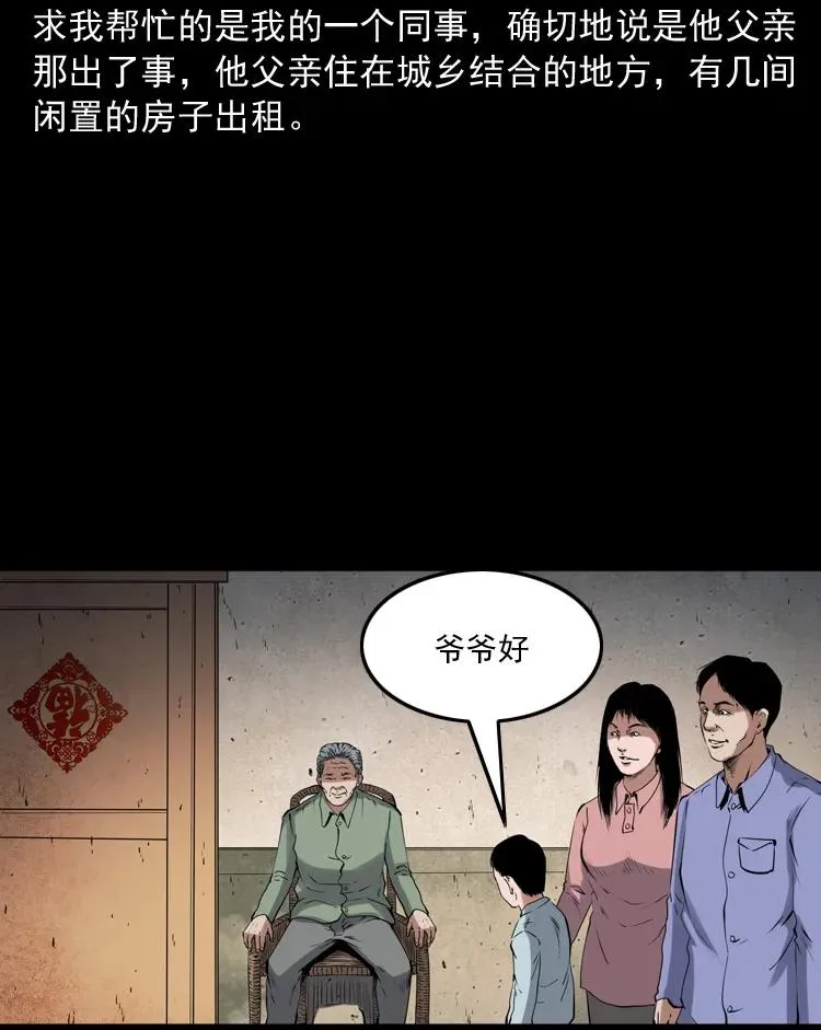 三老爷诡事会视频漫画,白头鬼之缚灵2图