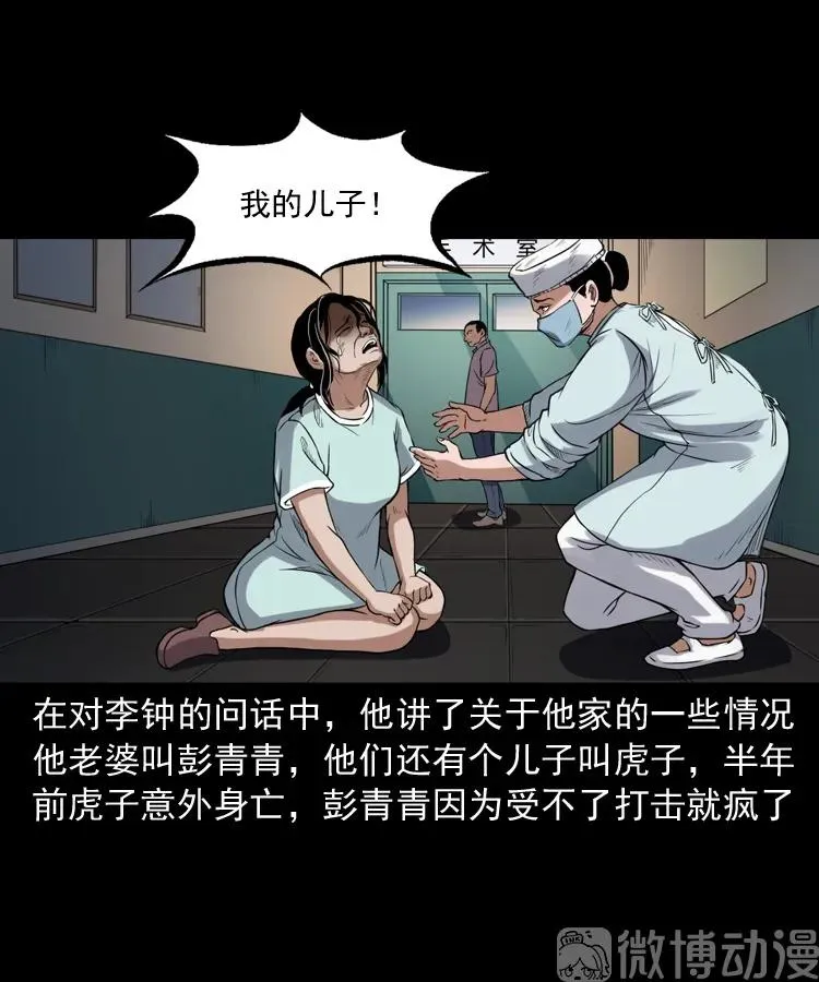 三老爷诡事会老烟鬼片段漫画,自杀2图