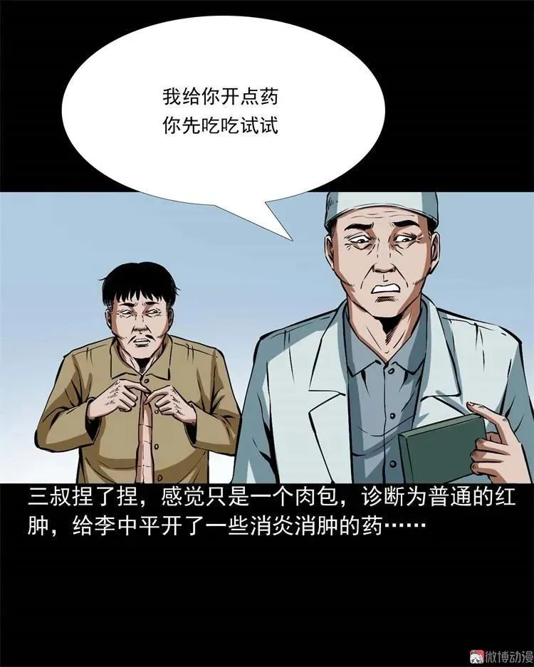 三老爷诡事会漫画免费观看漫画,李中平的怪病2图