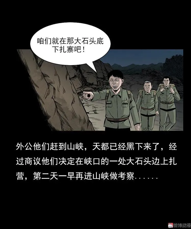 三老爷诡事会1-120集漫画,夺命涧2图