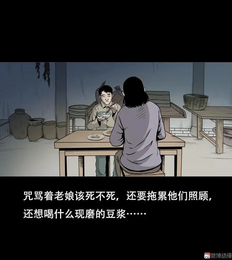 三老爷诡事会在线观看漫画,夜半推磨声（上）1图