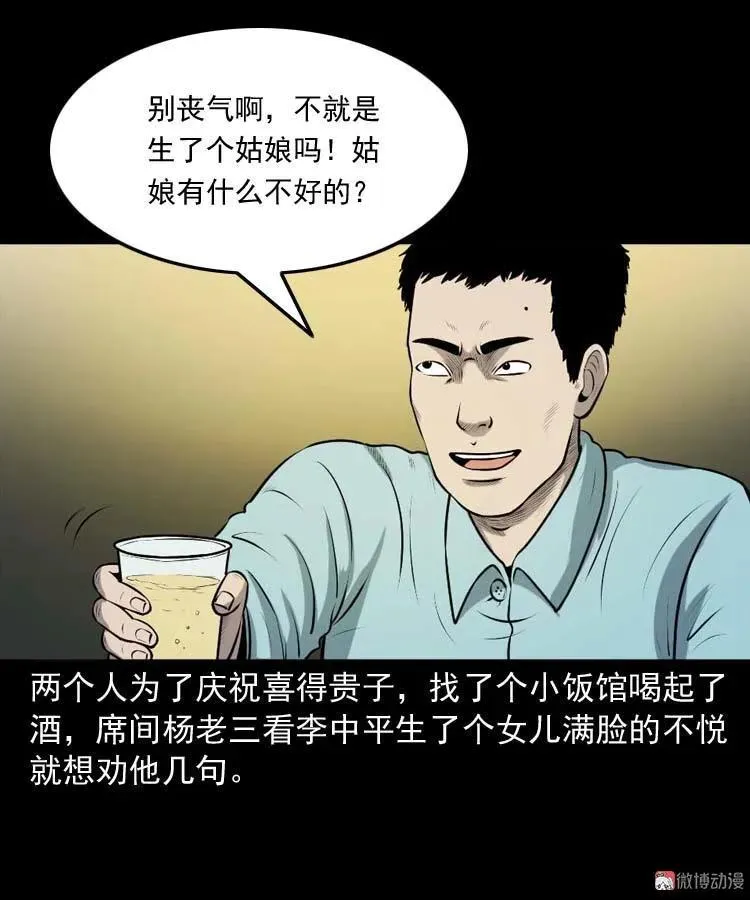 三老爷诡事会漫画全集漫画,乡村异闻1图