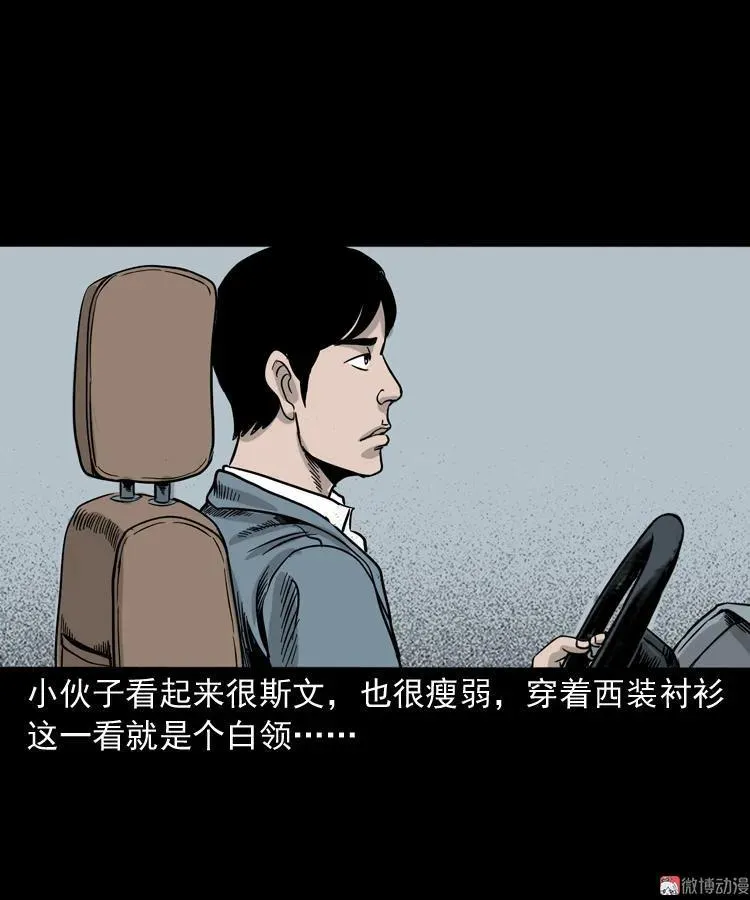 三老爷诡事会一口气看完漫画,血债血偿2图