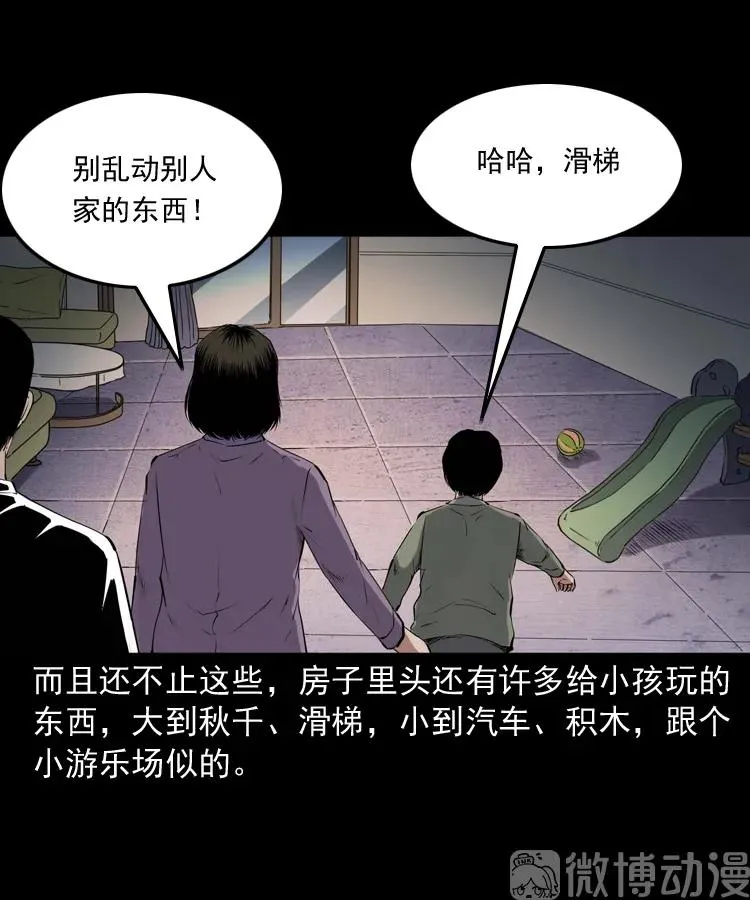 三老爷诡事会幽冥诡匠漫画,白头翁之养小鬼1图