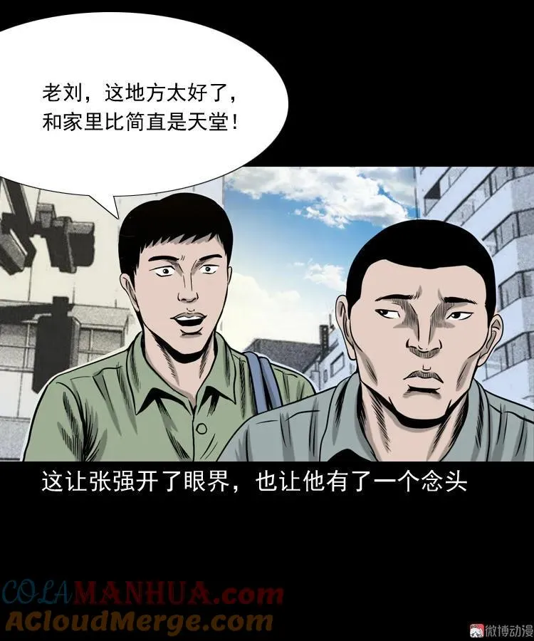 三老爷诡事会漫画免费阅读漫画,夺命红线1图