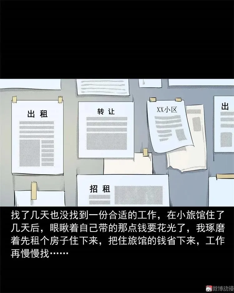 三老爷诡事会漫画下拉漫画,符1图