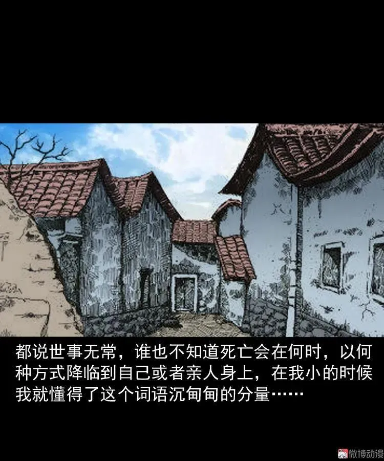 三老爷诡事会张龙漫画,父亲的背影1图