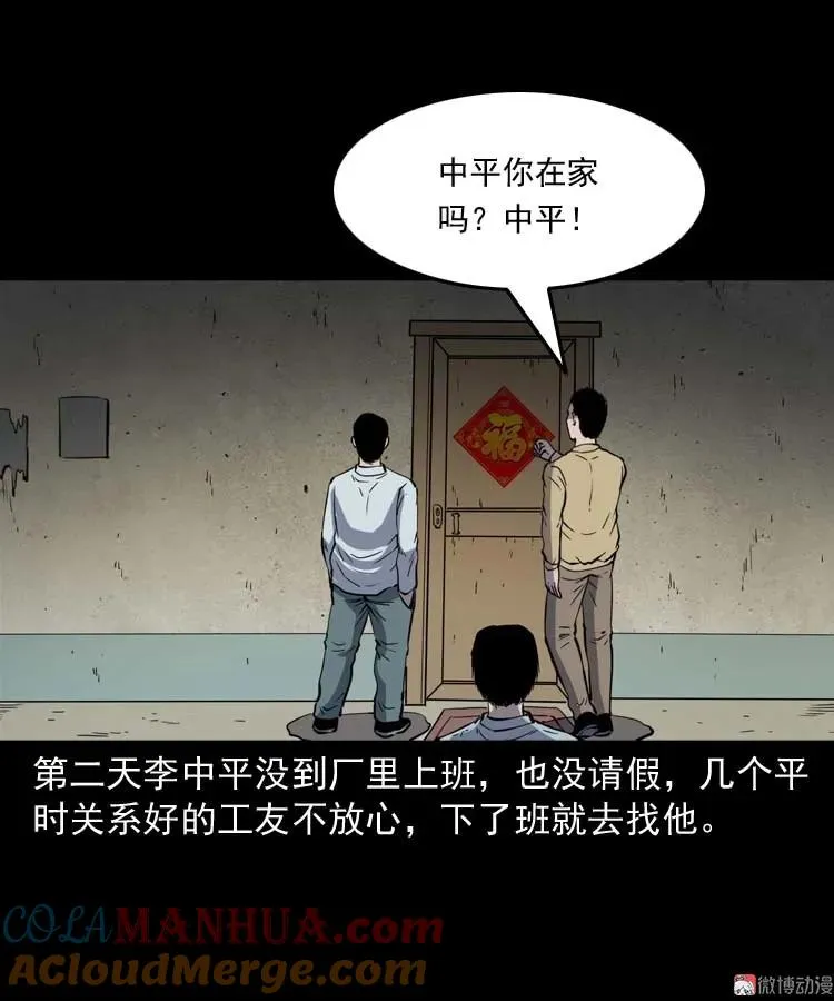 三老爷诡事会之鬼胎漫画,死神来了1图