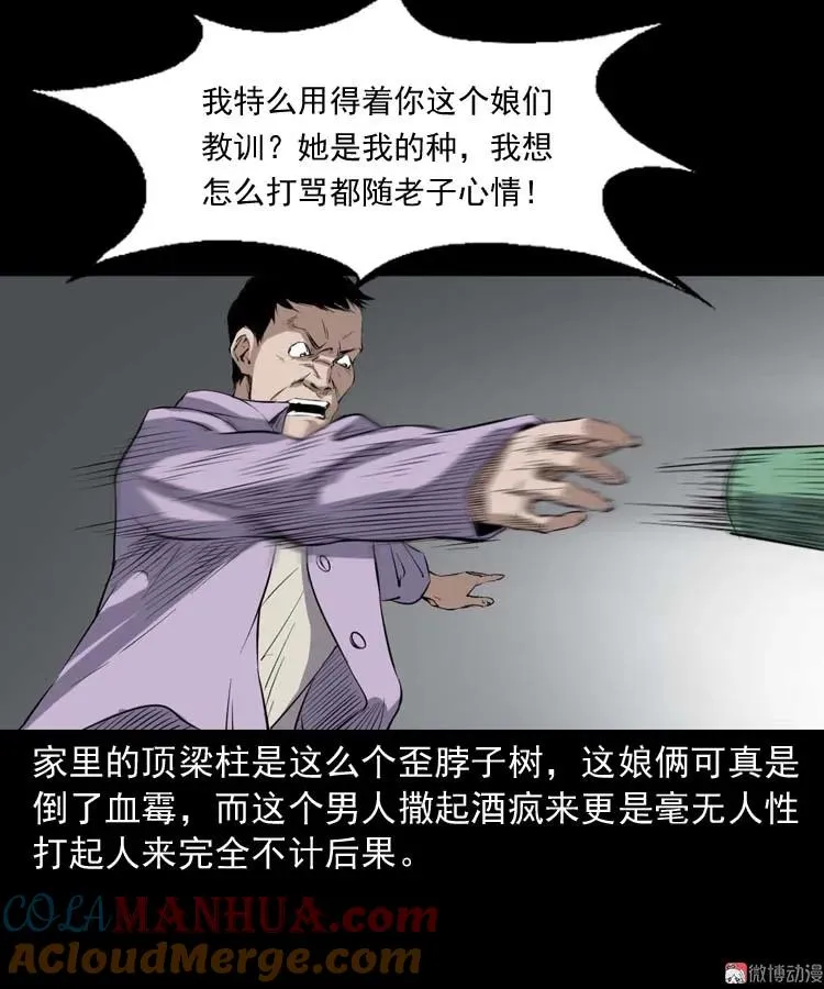 三老爷诡事会有声小说漫画,诡楼轶事1图