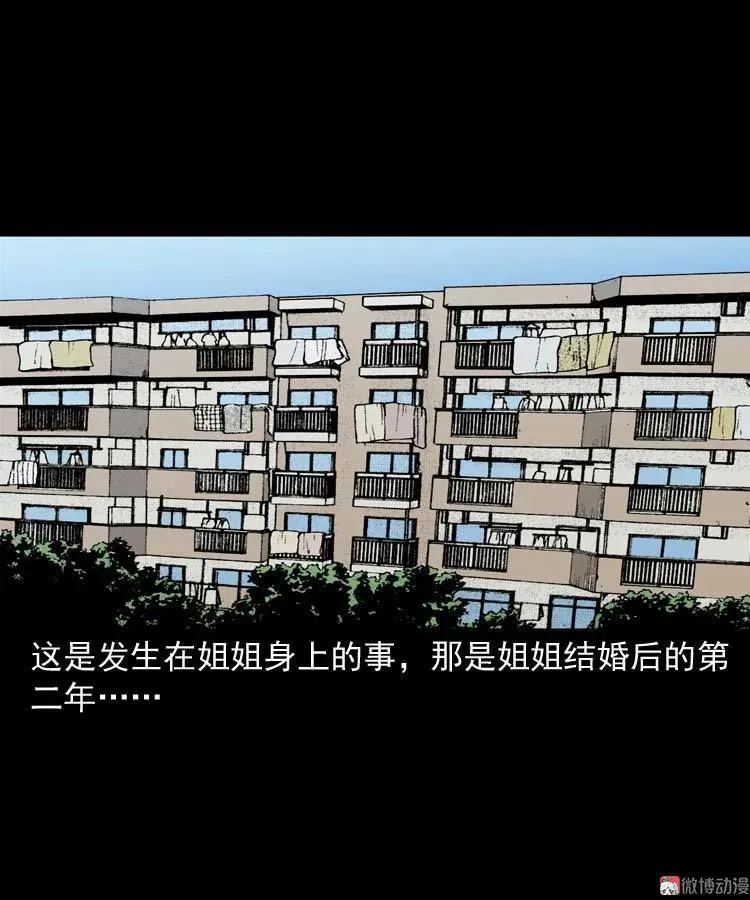 三老爷诡事会漫画,屋里的小孩2图