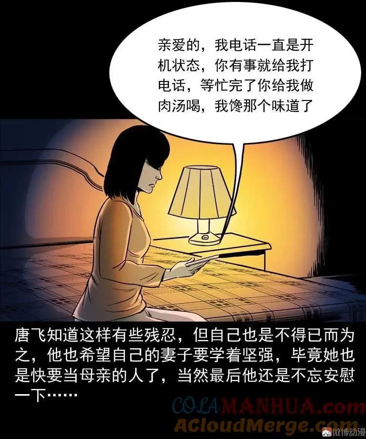 三老爷诡事会在哪个app漫画,肉汤1图