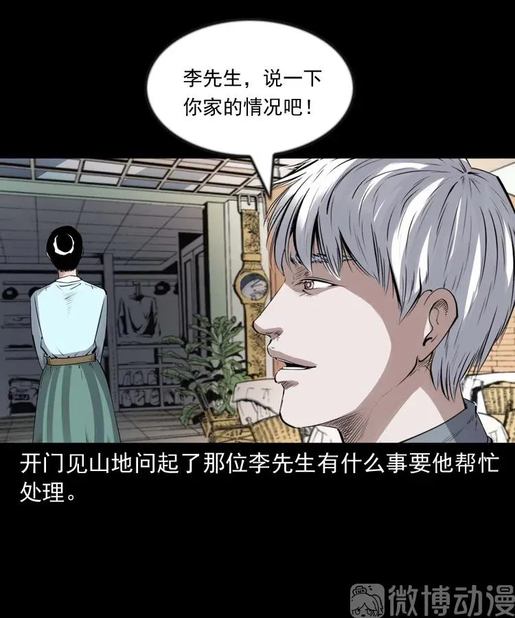 三老爷诡事会漫画免费阅读漫画,回来的逆子2图