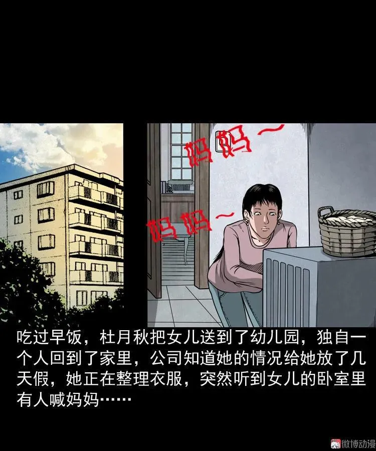 三老爷诡事会在哪个app漫画,洋娃娃2图