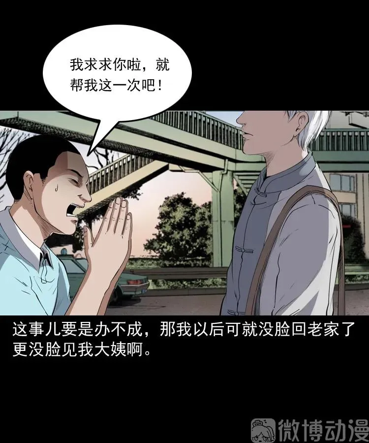 三老爷诡事会马疯子漫画,白头翁之压头煞2图