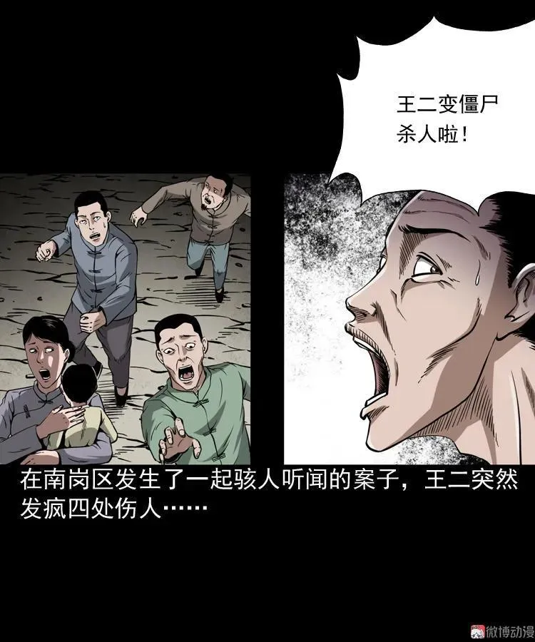 三老爷诡事会在线漫画漫画,赶尸2图